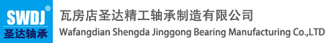 瓦房店瓦重軸承制造有限公司